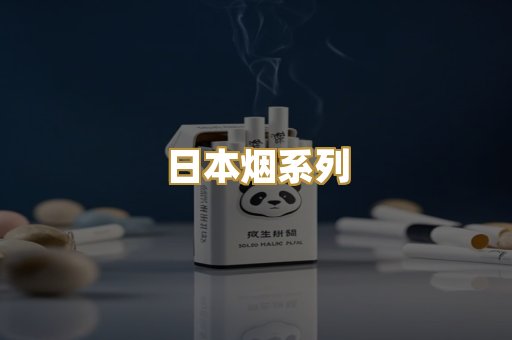 越代香烟
